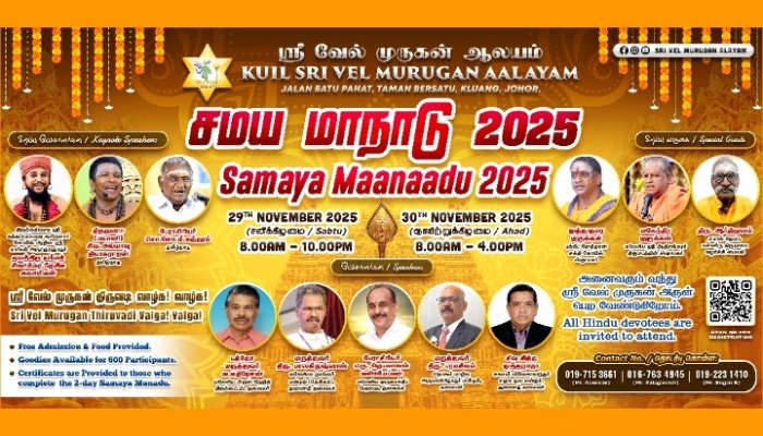 குளுவாங் ஸ்ரீ வேல் முருகன் ஆலயத்தில் நவம்பர் 29, 30 திகதிகளில் சமய மாநாடு 2025