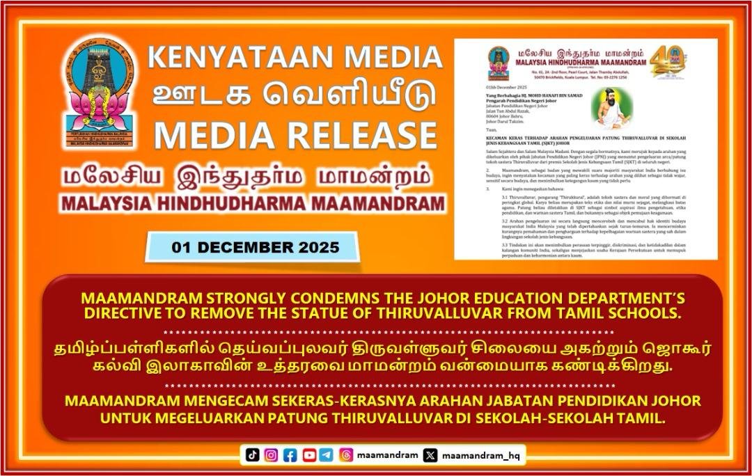 தமிழ்ப்பள்ளிகளில் திருவள்ளுவர் சிலையை அகற்ற உத்தரவா? ஜோகூர் கல்வி இலாகாவுக்கு இந்துதர்ம மாமன்றம் வன்மையாக கண்டனம்