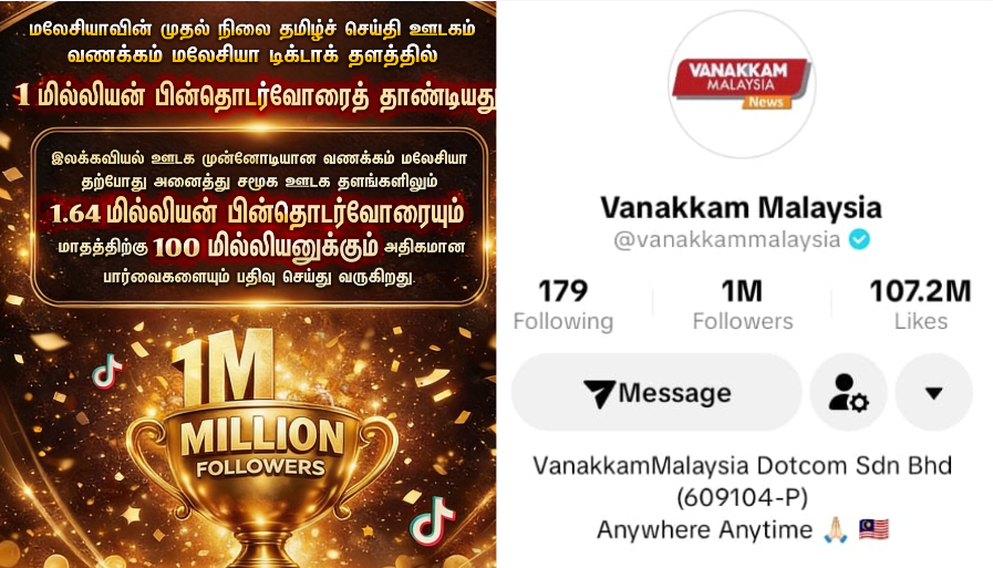 டிக் டோக்கில் 1 மில்லியன் பிந்தொடர்வோரை எட்டியது வணக்கம் மலேசியா; தமிழ்ச் செய்தி ஊடக செல்வாக்கில் சாதனை முத்திரை