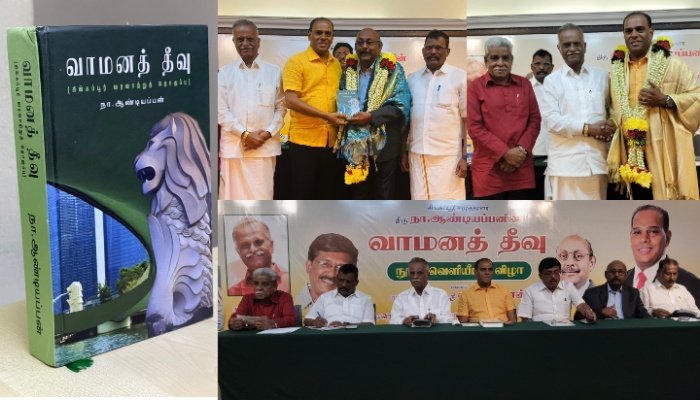 நூலாசிரியர் ஆண்டியப்பனின் ’வாமனத் தீவு’ நூல் வெளியீடு